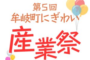 「2024年牟岐カレンダー」販売のお知らせ